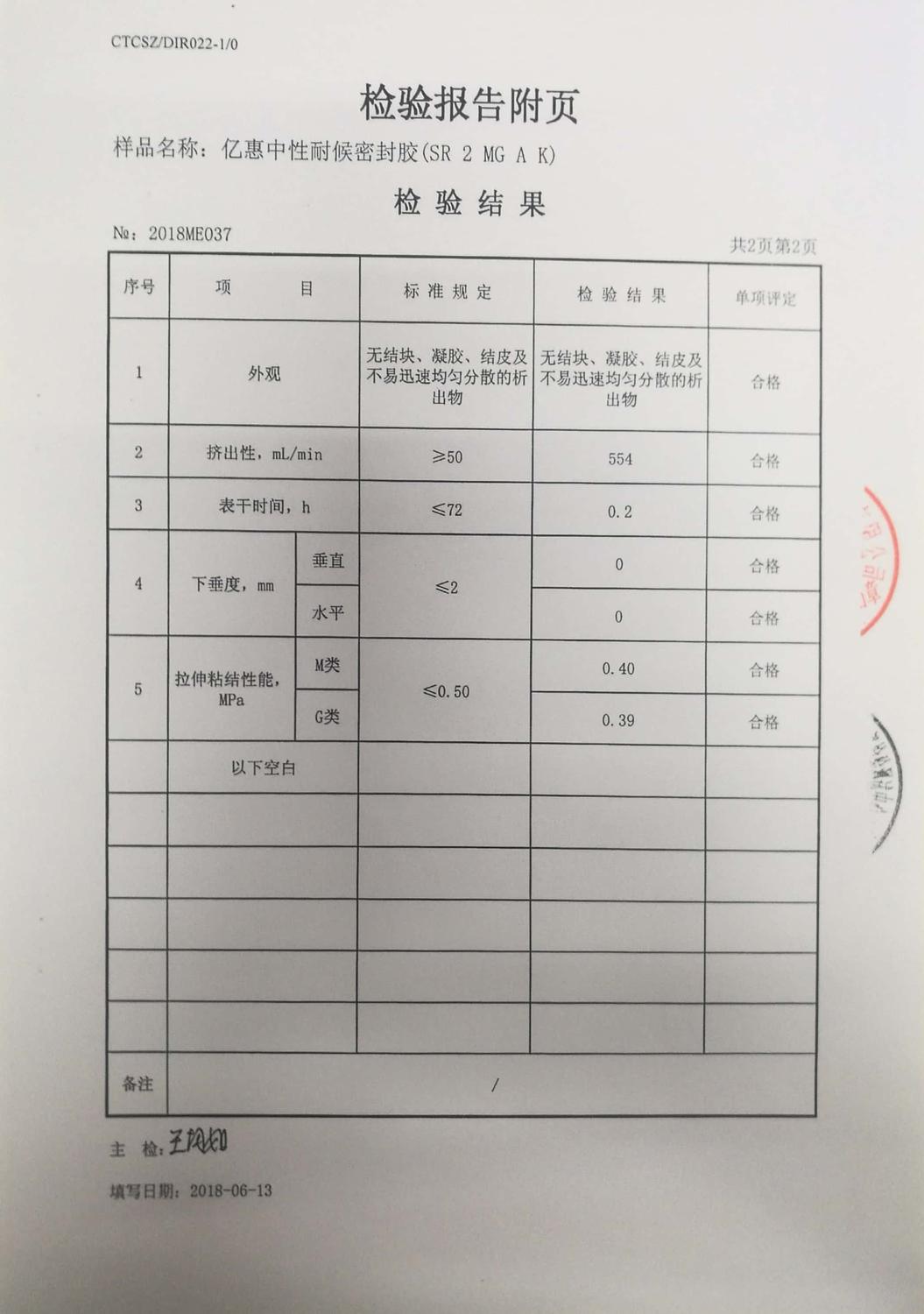 亿惠粘宝中性检验报告2018　3.jpg