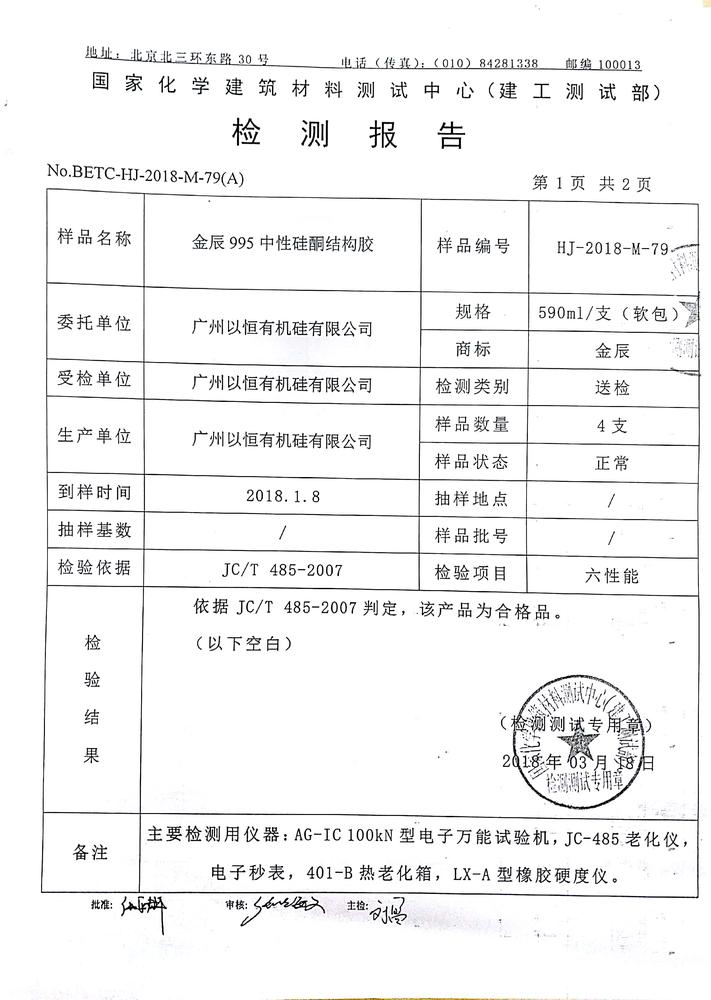 金辰995检验报告2.jpg