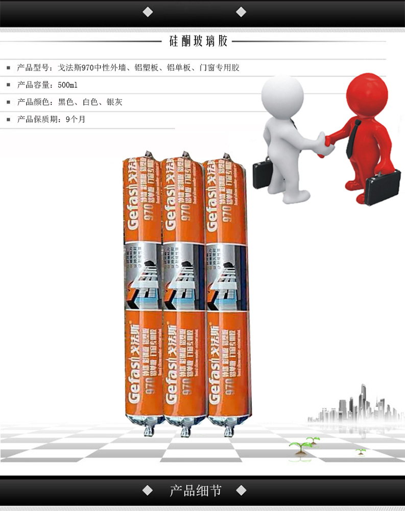 戈法斯970详情图.jpg