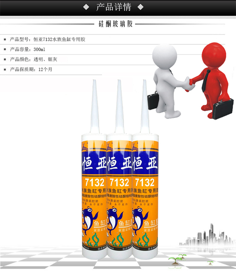 恒亚7132水族鱼缸专用胶.jpg