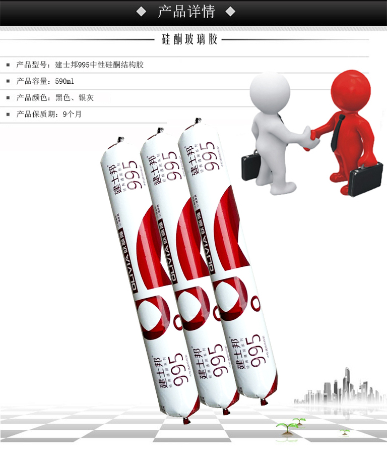 建士邦995中性硅酮结构胶.jpg