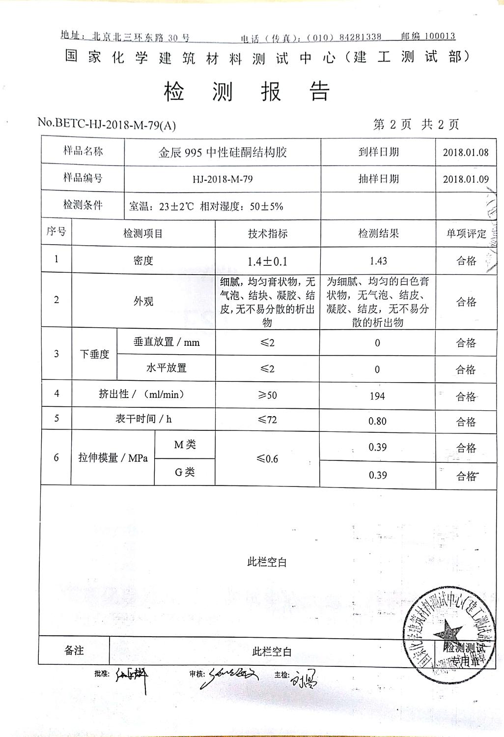 金辰995检验报告3.jpg