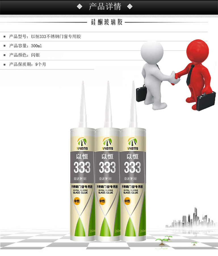 以恒333不锈钢门窗专用胶.jpg