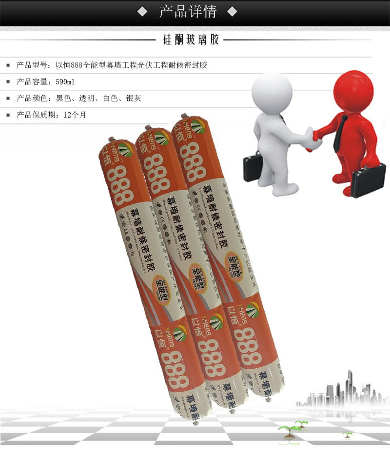 以恒888快干型全能王工程结构耐候胶详情图.jpg