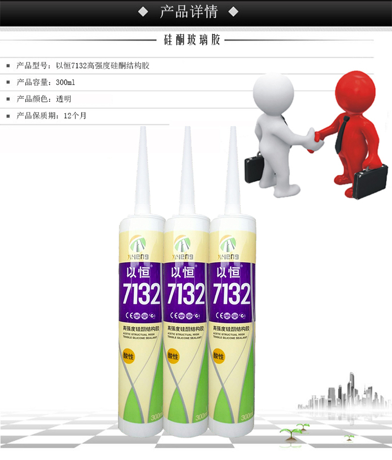 以恒7132高强度硅酮结构胶.jpg