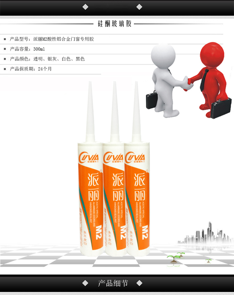 派丽M2酸性铝合金门窗专用胶.jpg