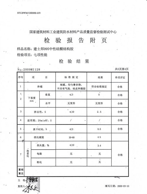 建士邦995检验报告_0004.jpg