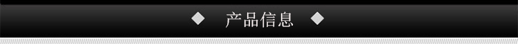 产品信息710.jpg