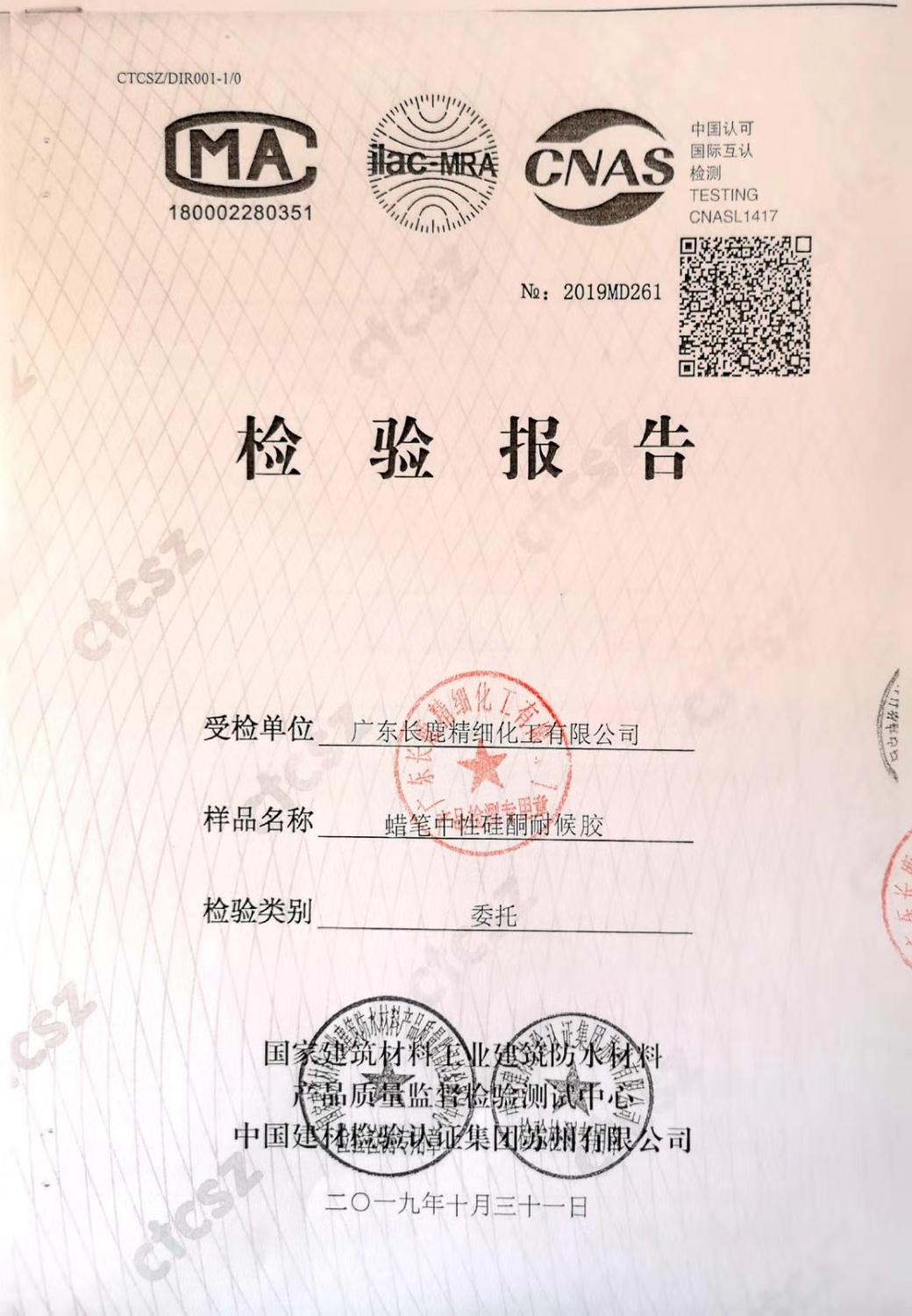 蜡笔中性耐候检验报告1.jpg