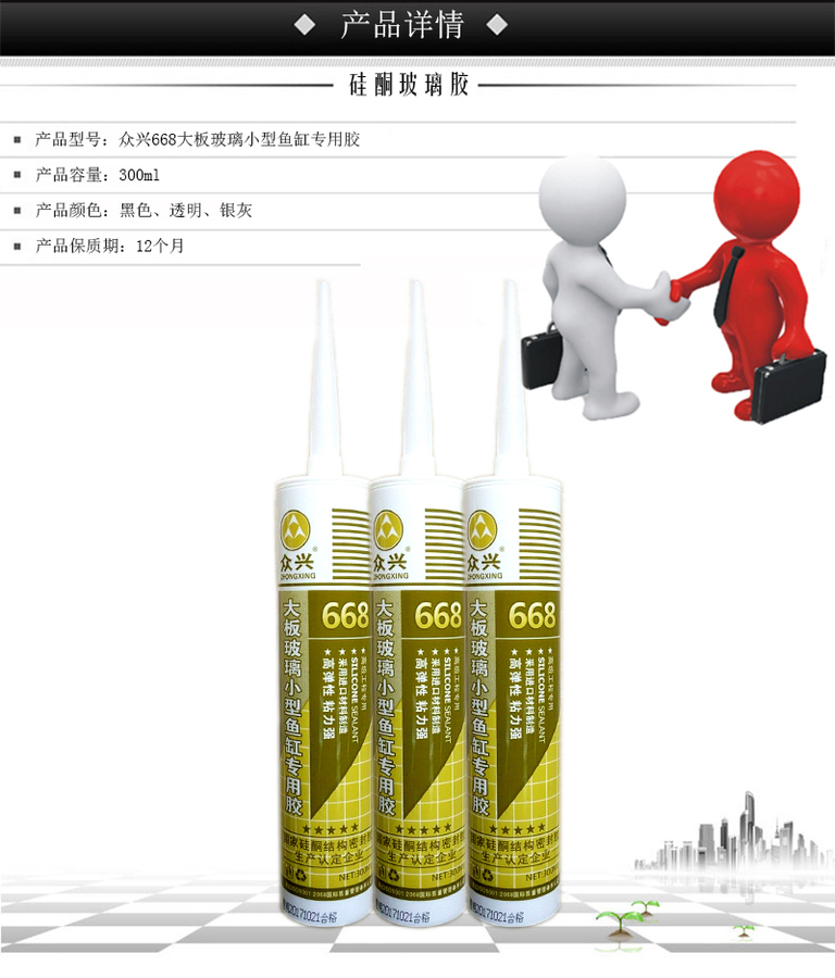 众兴668大板玻璃小型鱼缸专用胶.jpg