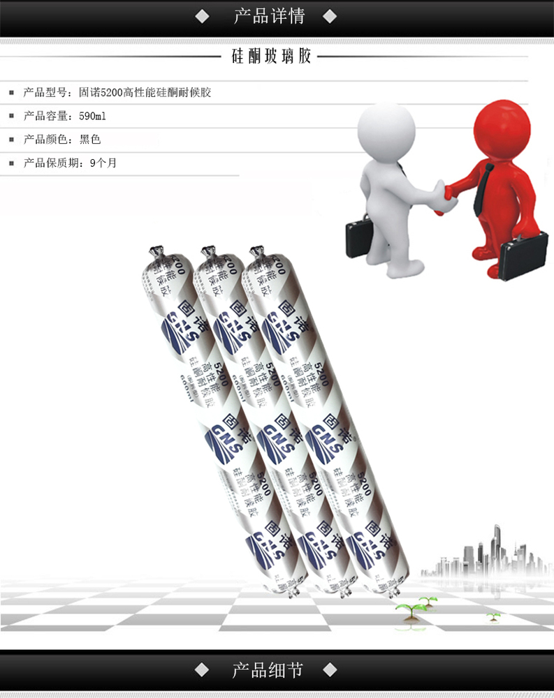 固诺5200高性能硅酮耐候胶.jpg