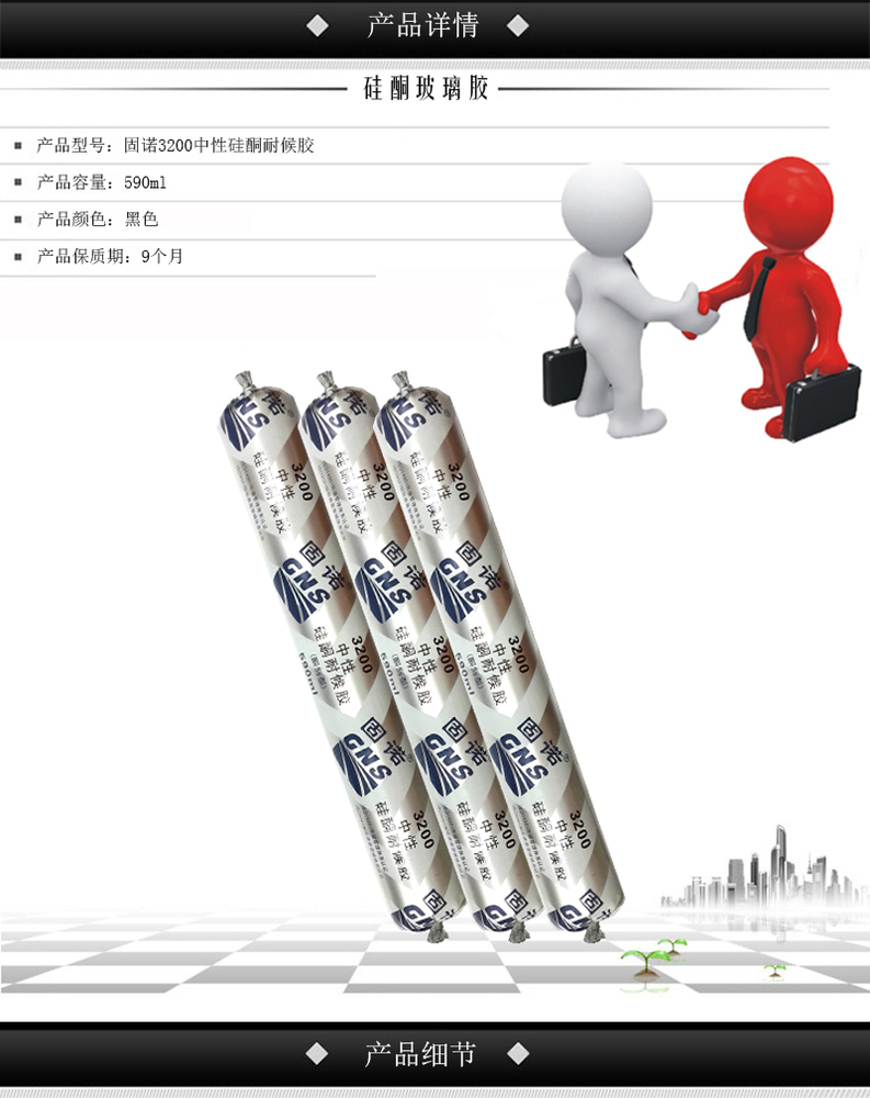 固诺3200中性硅酮耐候胶.jpg