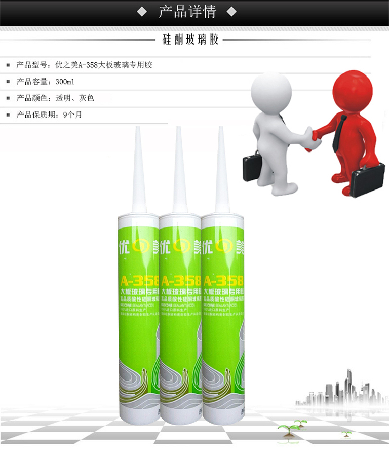 优之美A-358大板玻璃专用胶.jpg