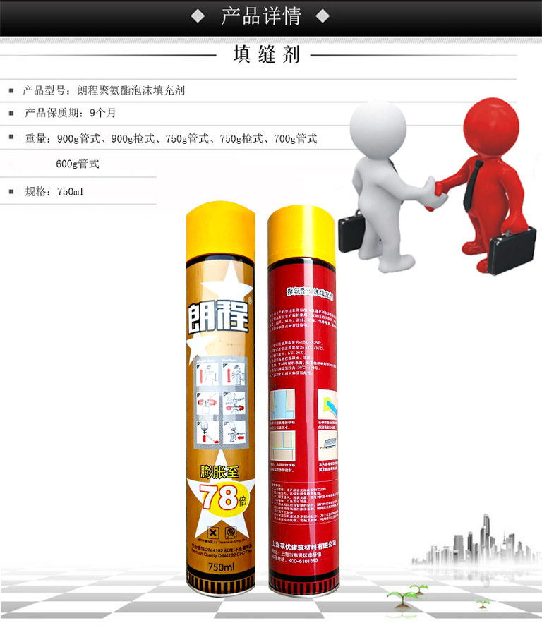 朗程聚氨酯泡沫填充剂.jpg