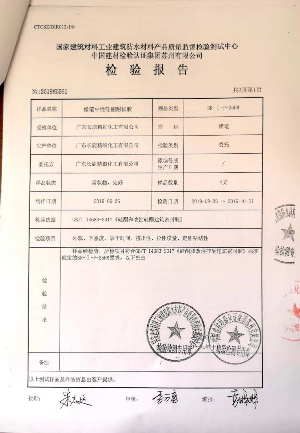 蜡笔中性耐候检验报告2.jpg