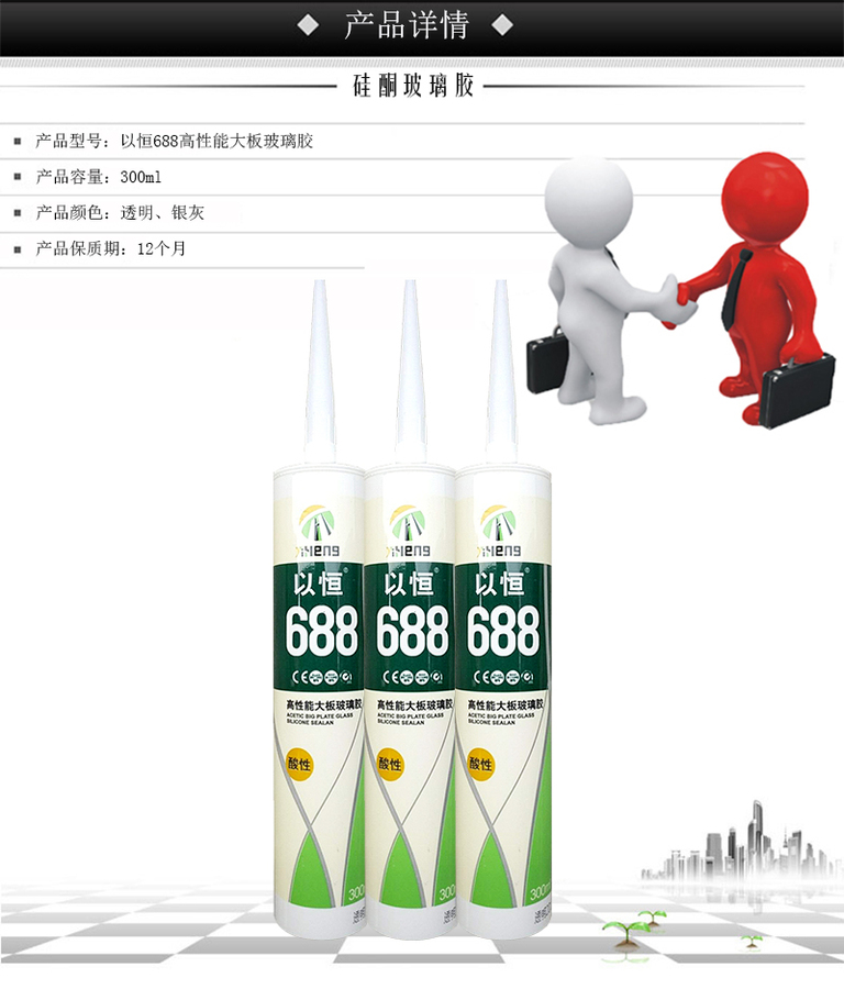以恒688高性能大板玻璃胶.jpg