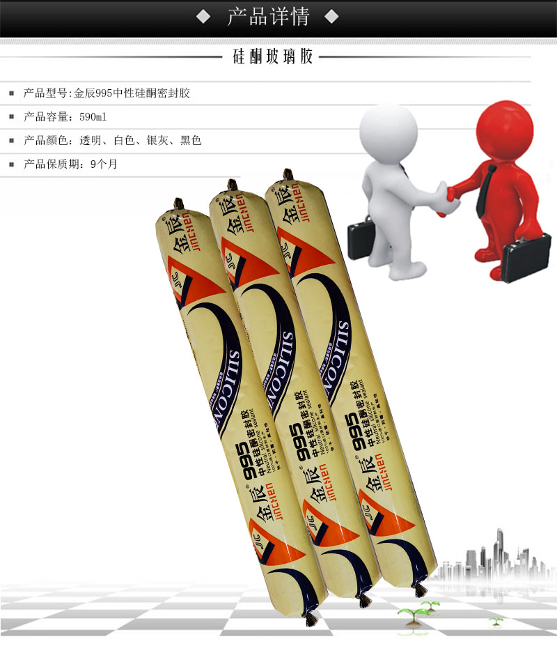 金辰995中性硅酮结构胶详情图.jpg