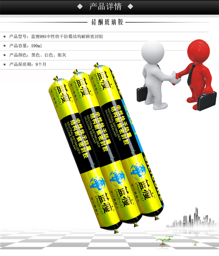 蓝瘦995中性快干防霉结构耐候密封胶.jpg