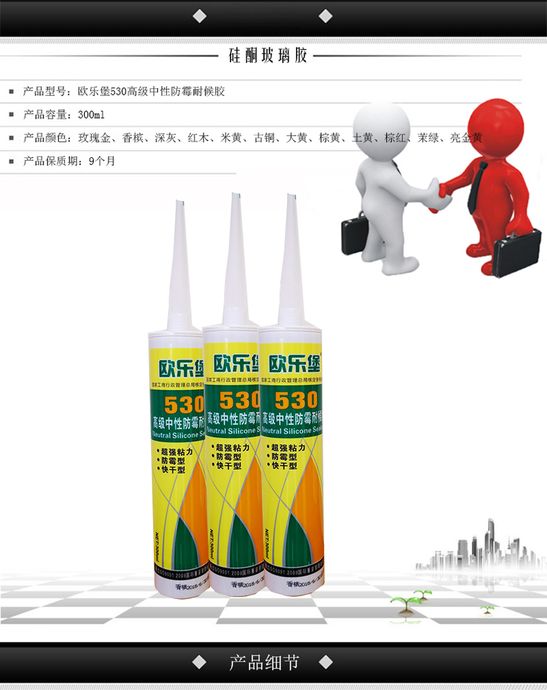欧乐堡530详情图.jpg