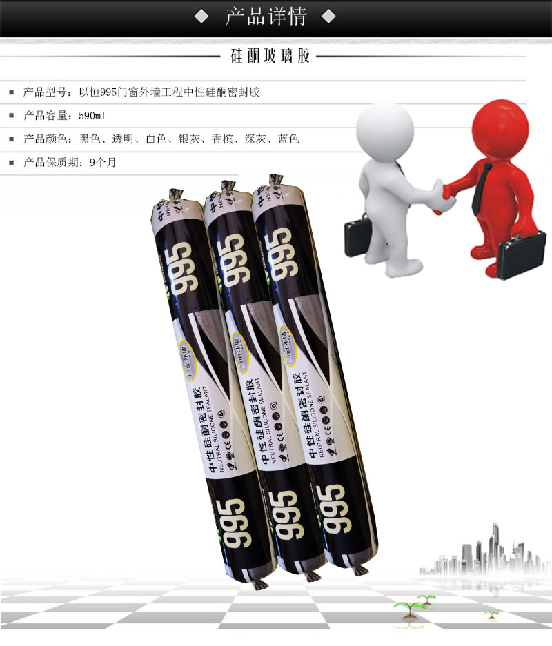 以恒995中性硅酮结构胶详情图.jpg
