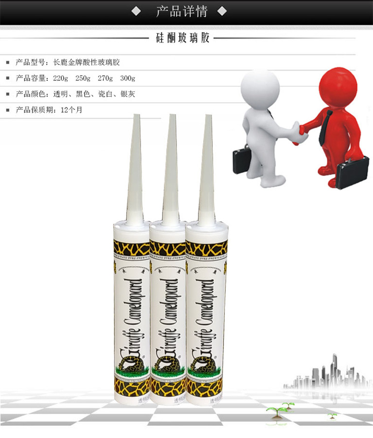 长鹿金牌酸性玻璃胶详情图.jpg