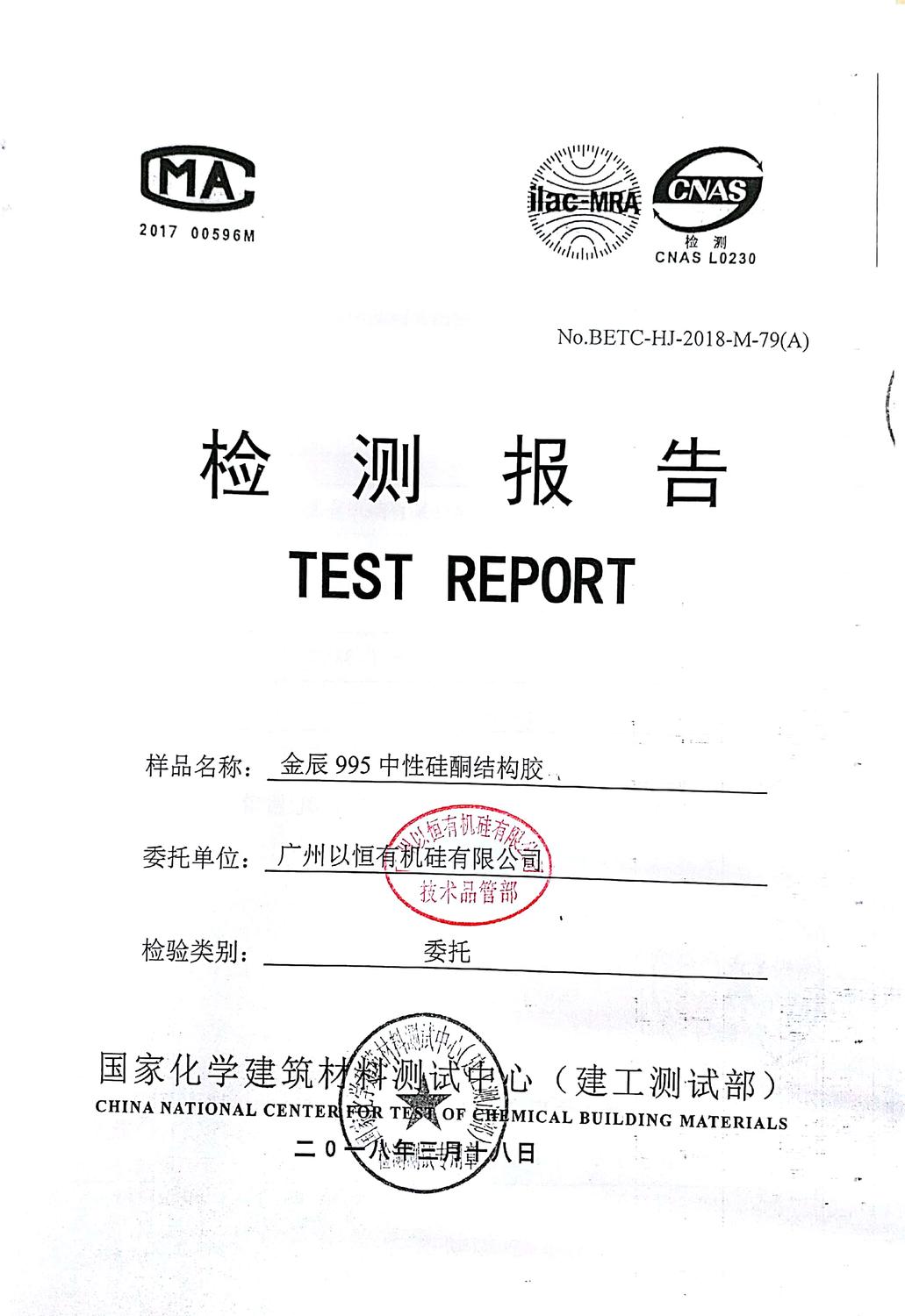 金辰995检验报告1.jpg