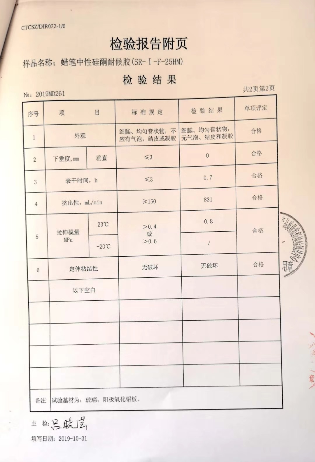 蜡笔中性耐候检验报告3.jpg