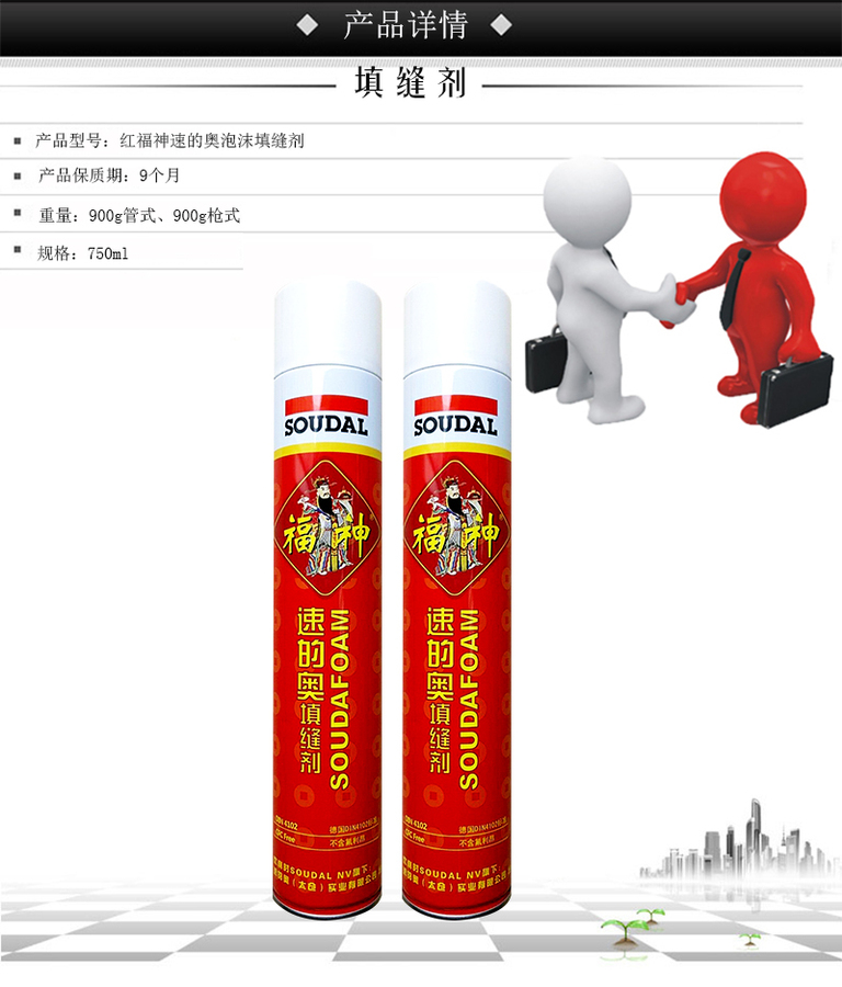 红福神速的奥泡沫填缝剂.jpg
