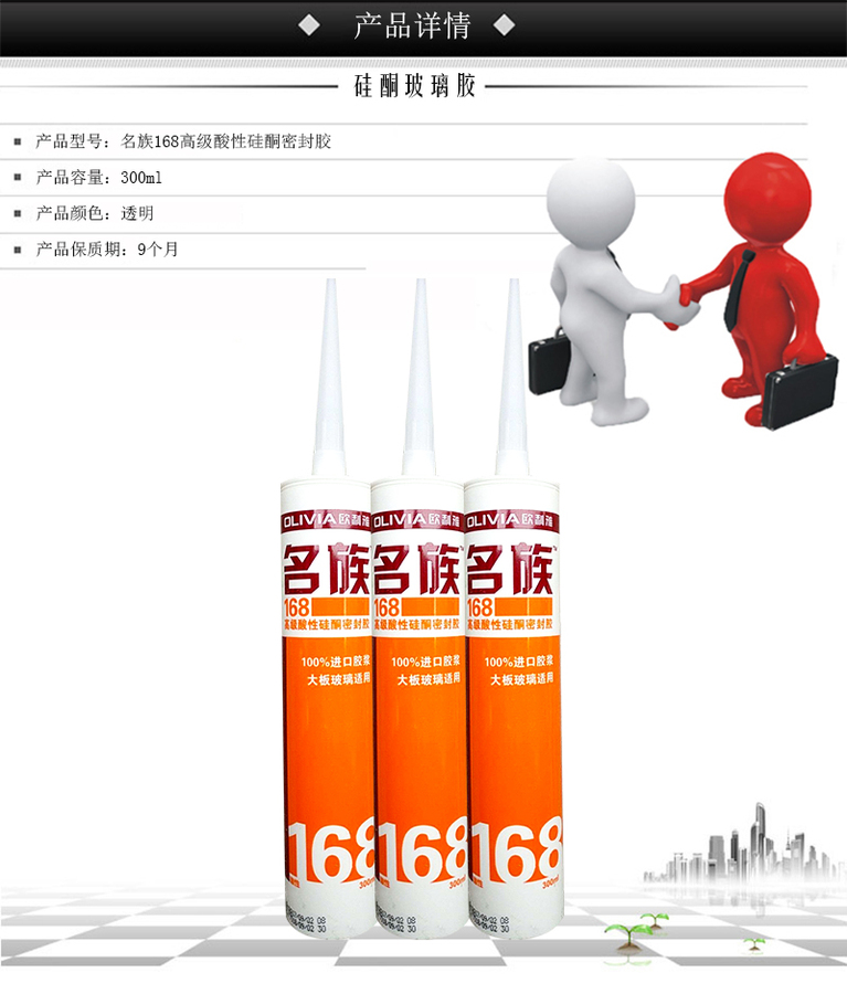 名族168高级酸性硅酮密封胶.jpg